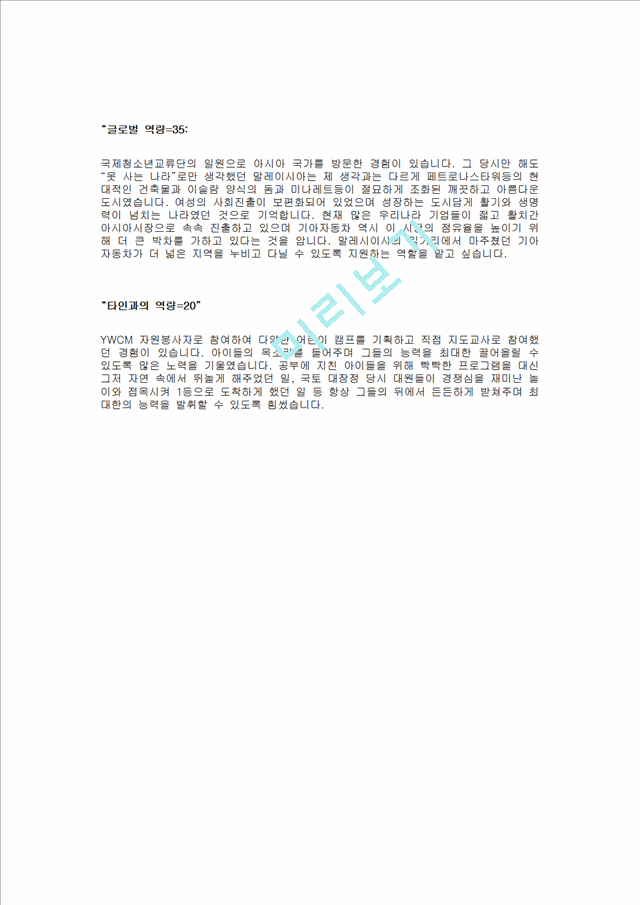 [기아자동차자기소개서] 기아자동차자소서 기아자동차합격자기소개서 기아자동차합격자소서 기아자동차해외영업자기소개서 기아자동차해외영업자소서.hwp